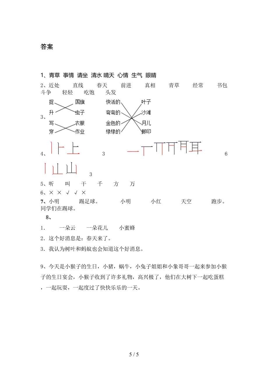 一年级语文2021上册第二次月考竞赛知识测试考试西师大版_第5页