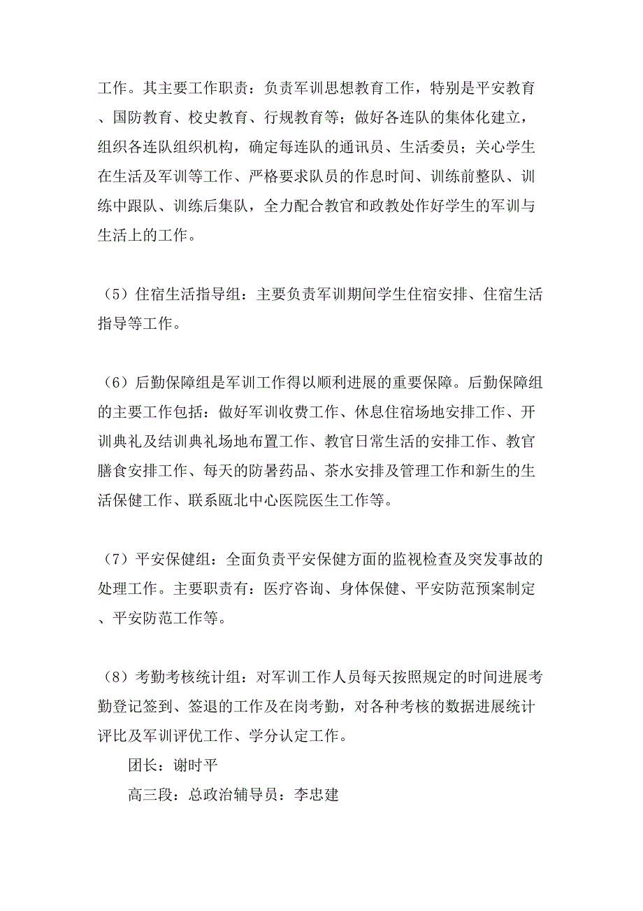 暑假计划锦集九篇.doc_第4页