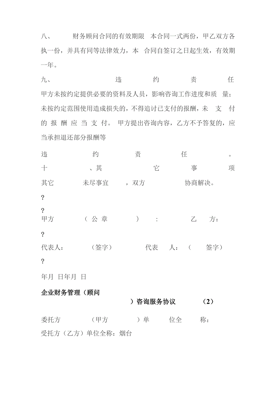 财务顾问服务内容和工作流程_第3页