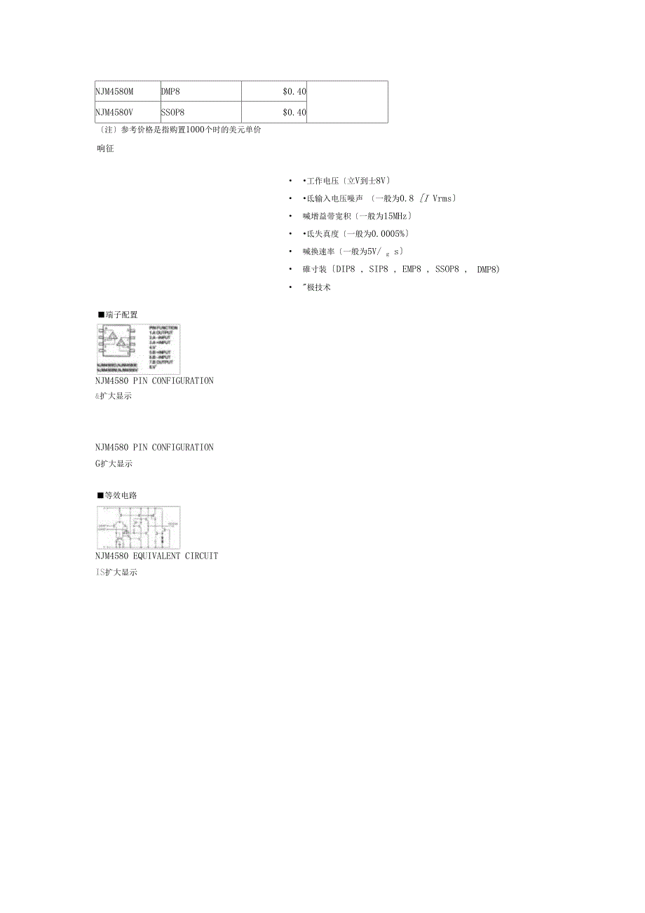 NJM4580双路运算放大器_第3页