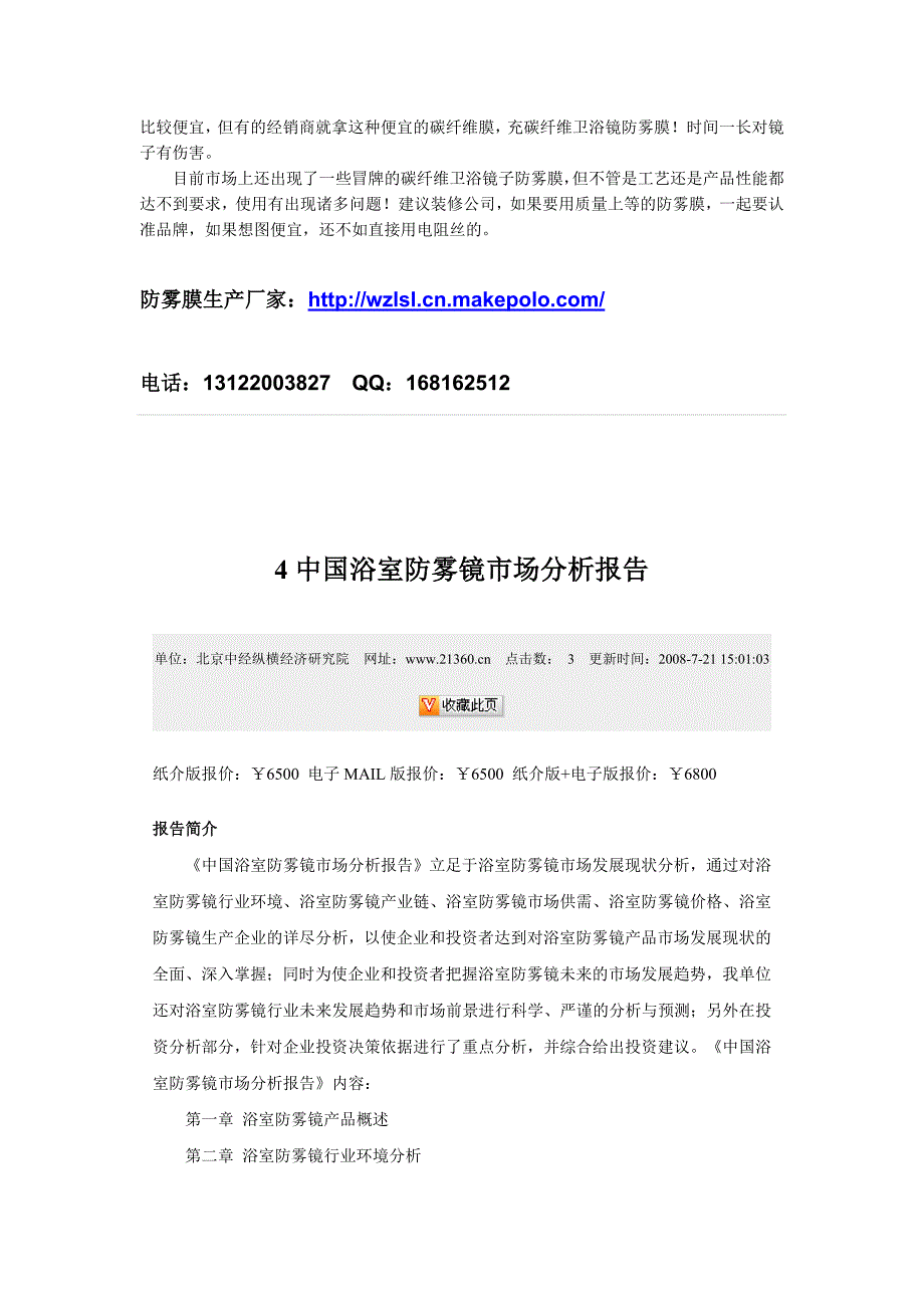 公寓酒店卫浴防雾镜防雾膜工艺介绍_第3页