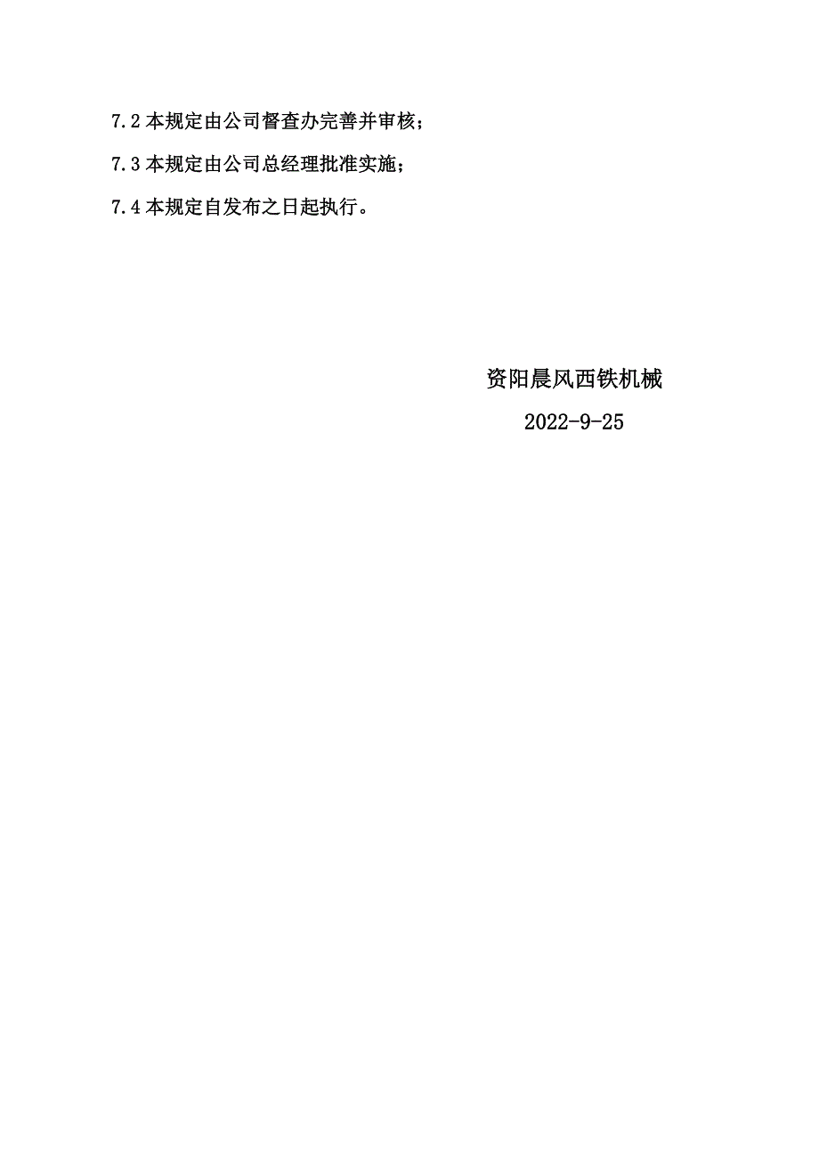 最新公司停车管理规定_第4页