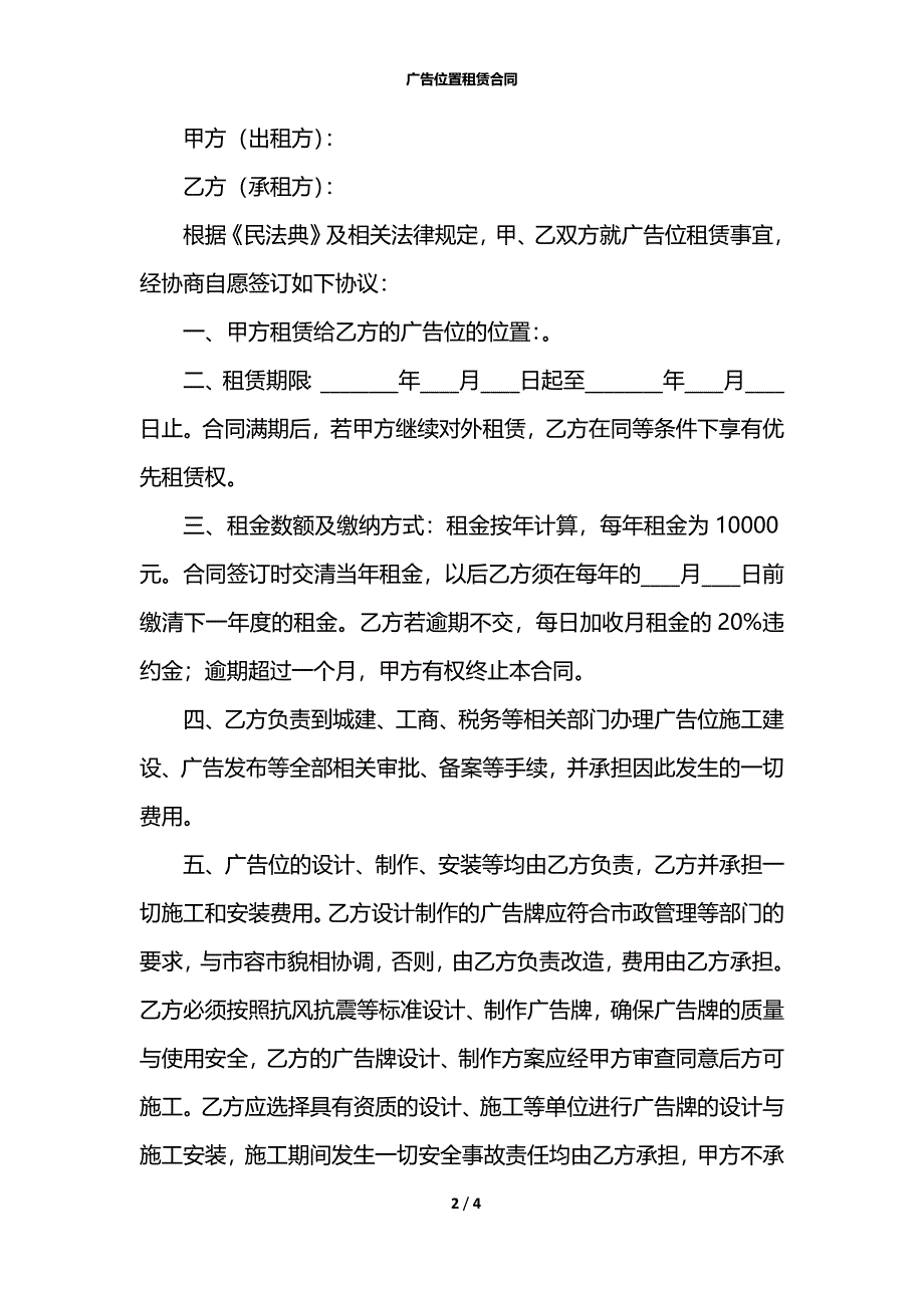 广告位置租赁合同_第2页