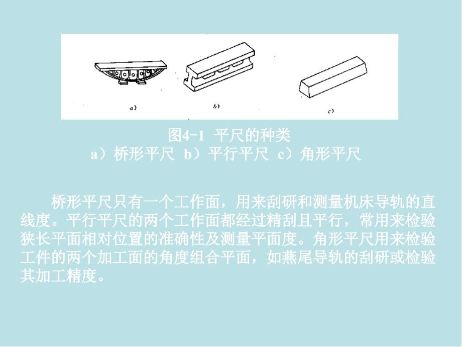 机电设备第四章-机电设备修理精度的检验课件_第4页