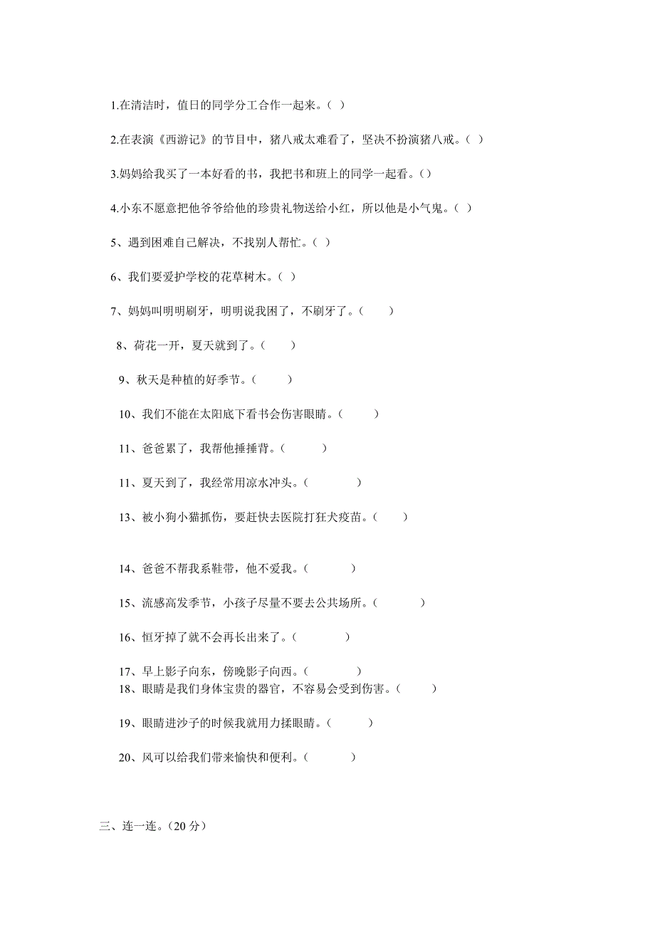 一年级下学期道德与法治《期末测试卷》含答案_第2页