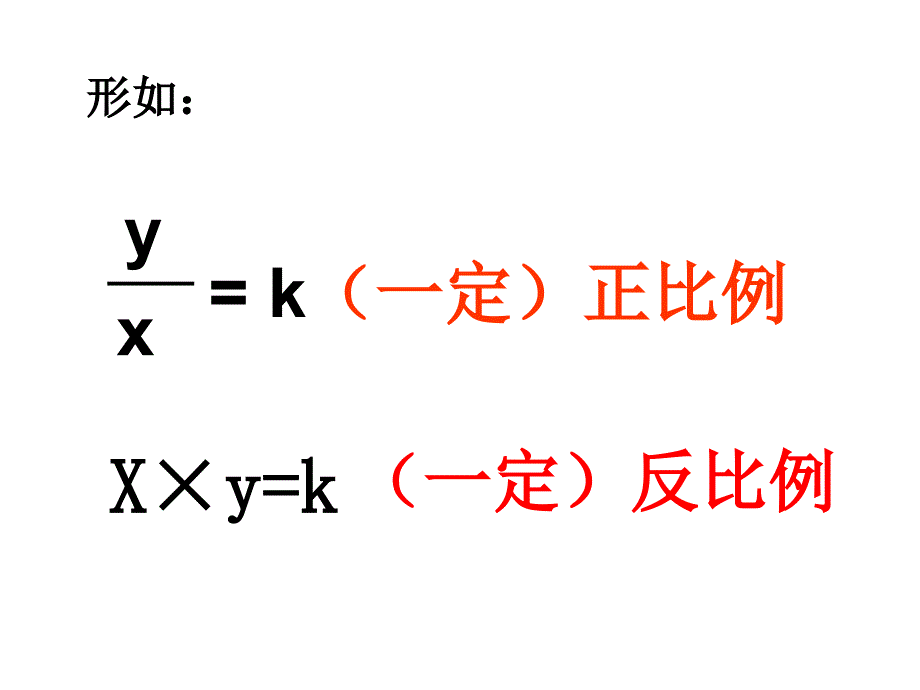 正反比例应用题对比练习ppt课件_第2页