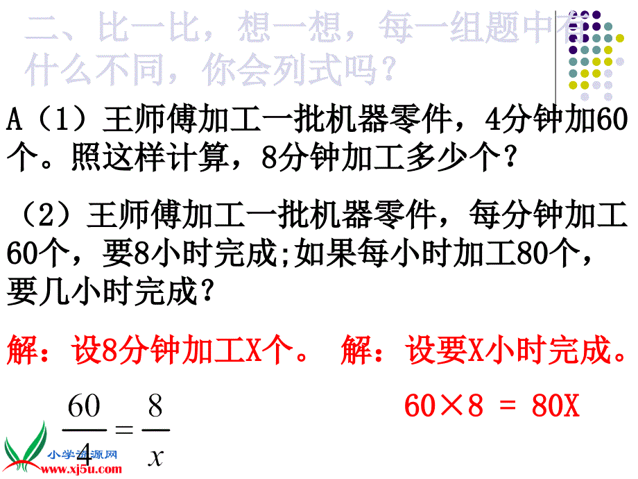 正反比例应用题对比练习ppt课件_第4页