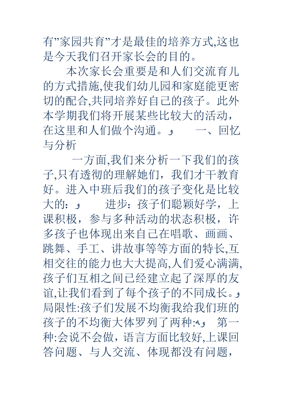 幼儿中班家长会班主任发言稿_第2页