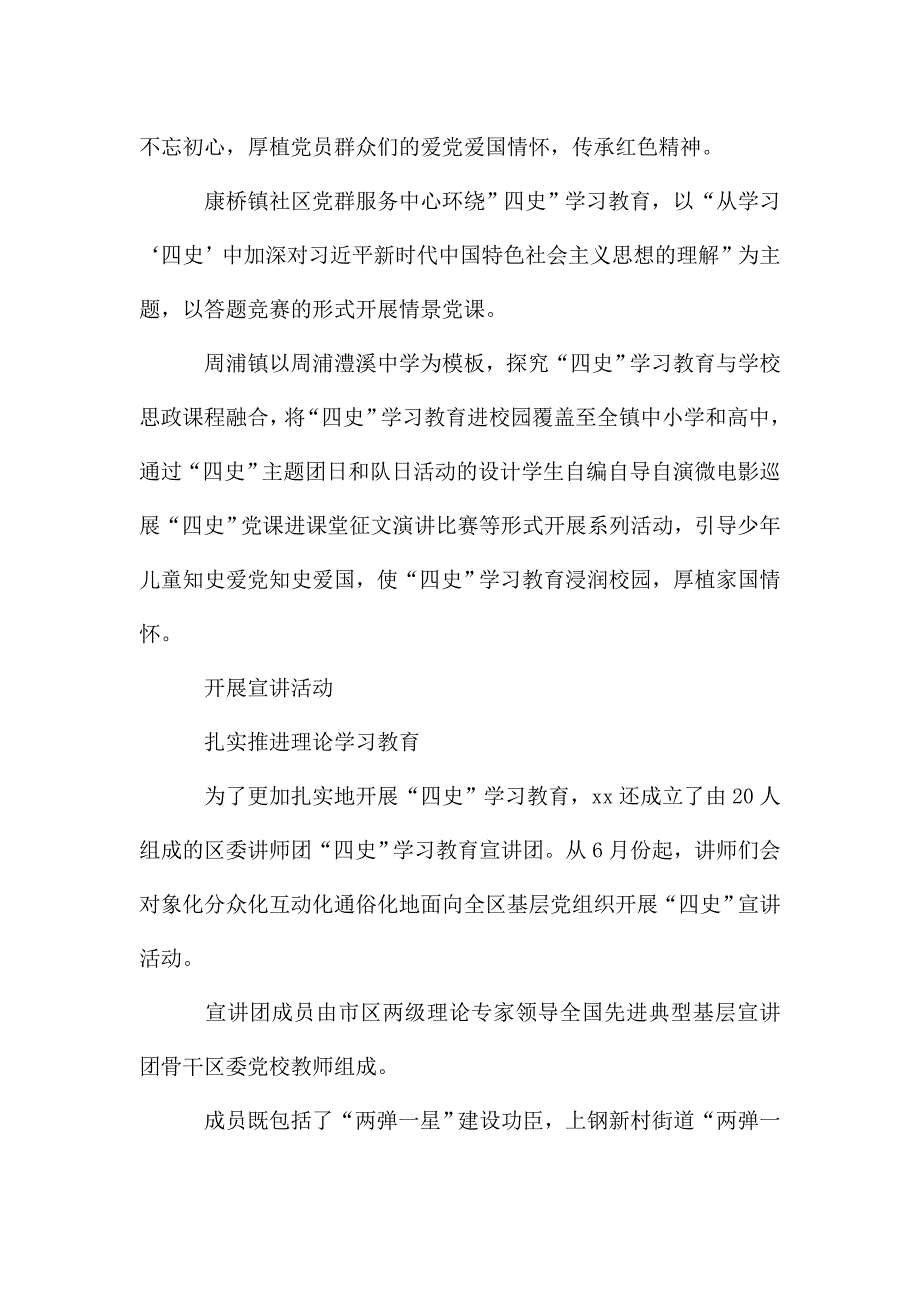 xx新区四史学习教育汇报材料.doc_第2页