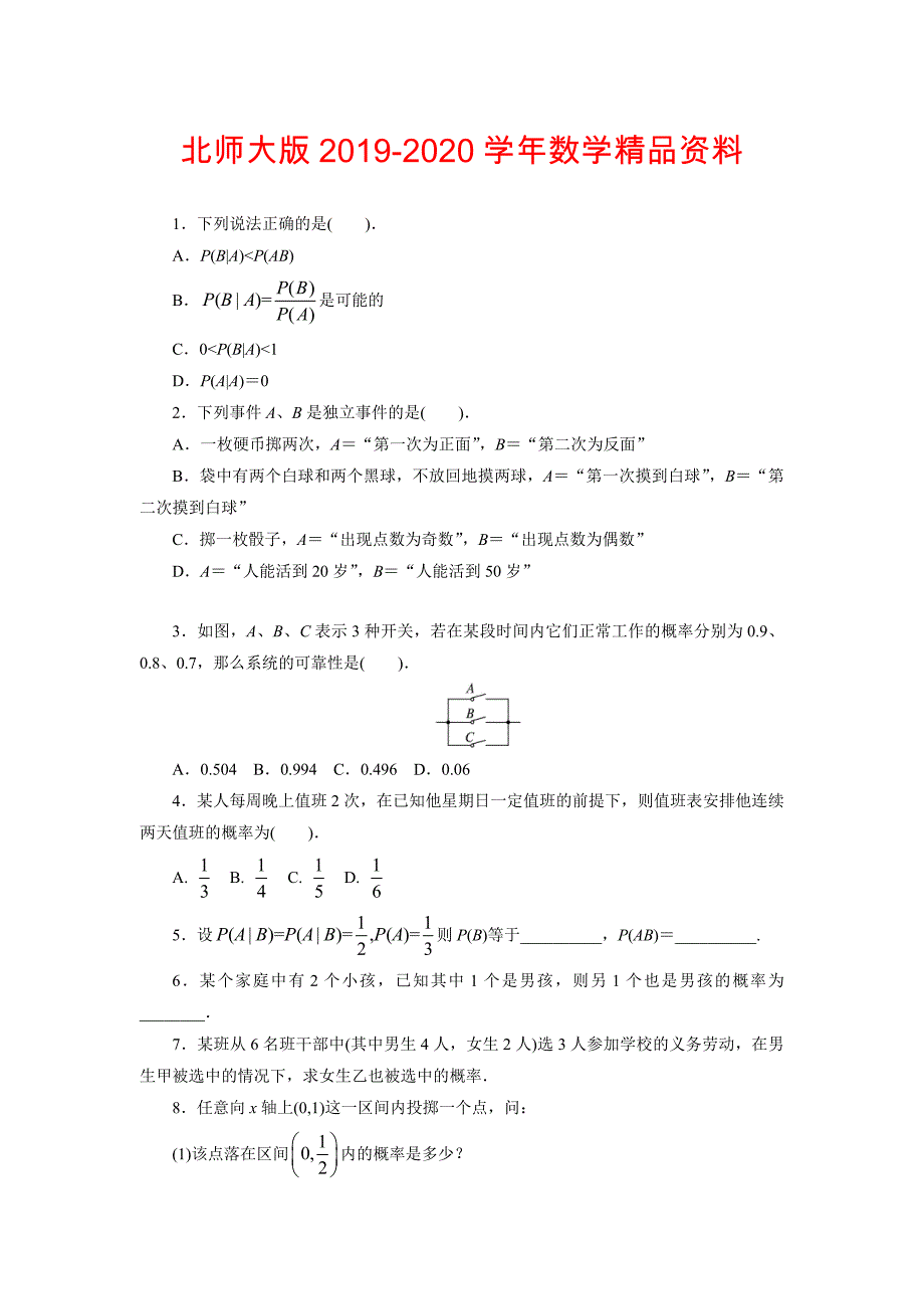 2020高二数学北师大版选修12同步精练：1.2.1条件概率与独立事件 Word版含答案_第1页