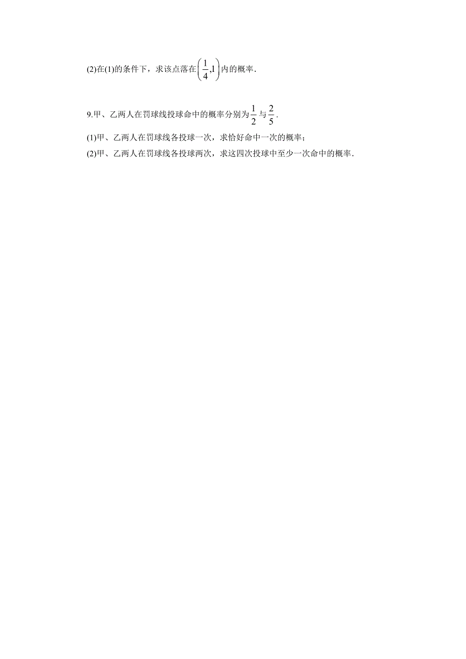 2020高二数学北师大版选修12同步精练：1.2.1条件概率与独立事件 Word版含答案_第2页