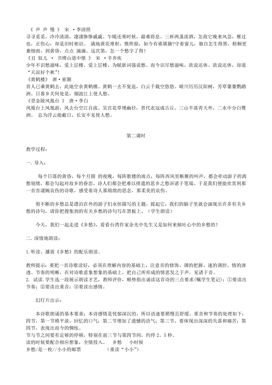 八年级语文上册《乡愁》教案 河大版_第4页