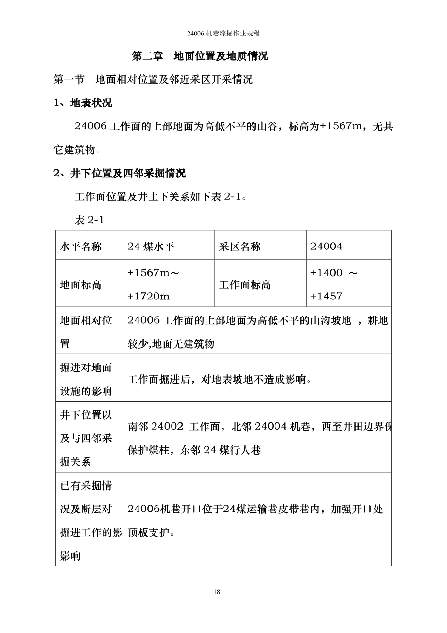 24004风巷综掘工作面作业规程mmj_第3页