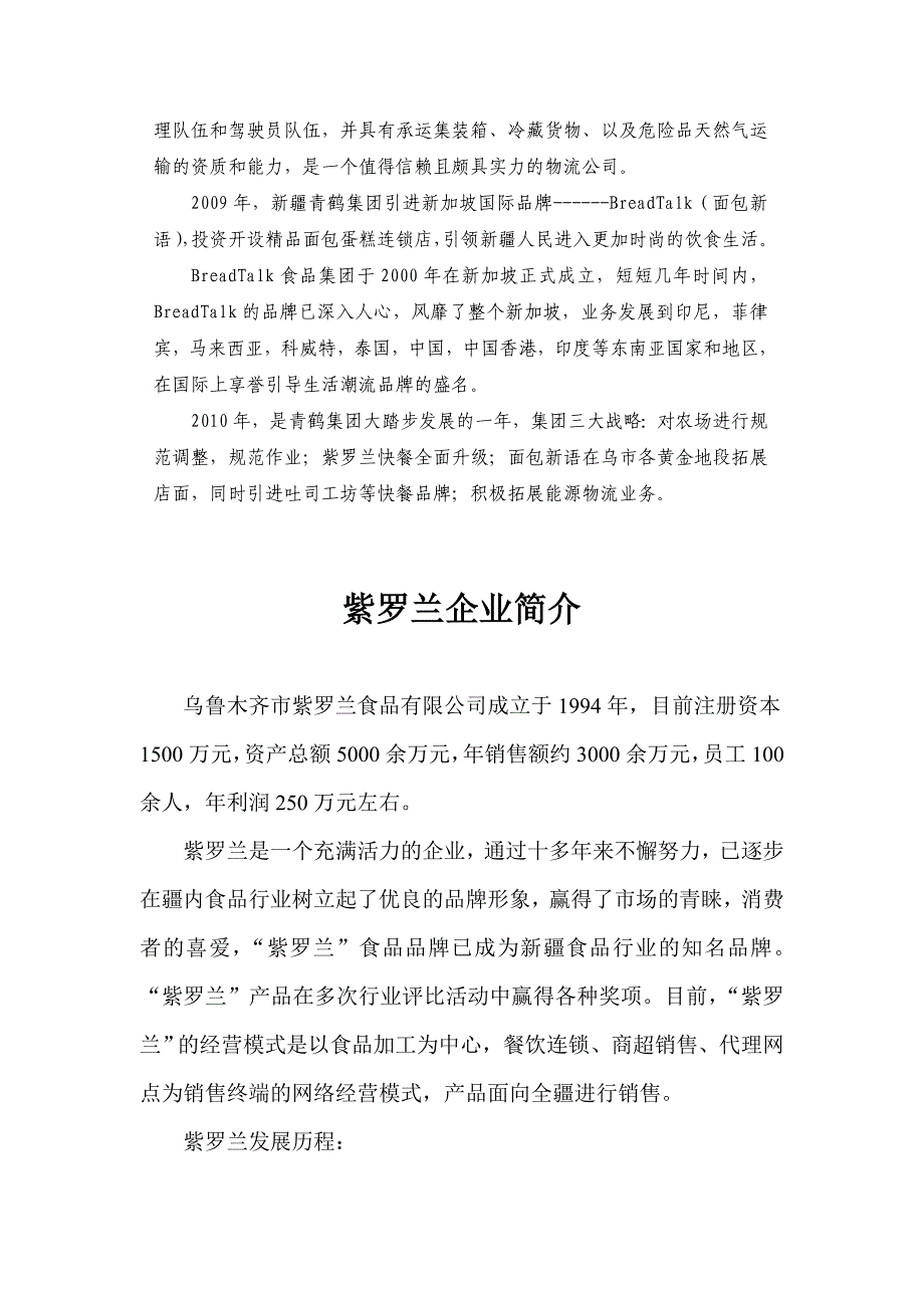 青鹤集团简介.doc_第3页