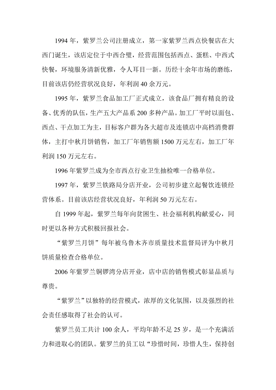 青鹤集团简介.doc_第4页