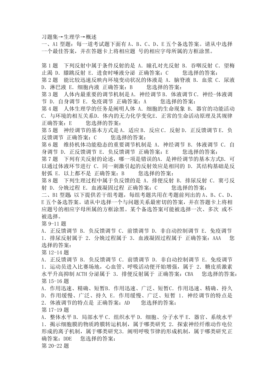 生理学习题集.doc_第1页