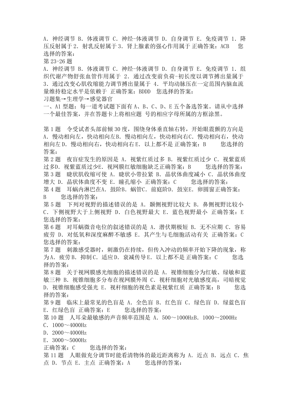 生理学习题集.doc_第2页