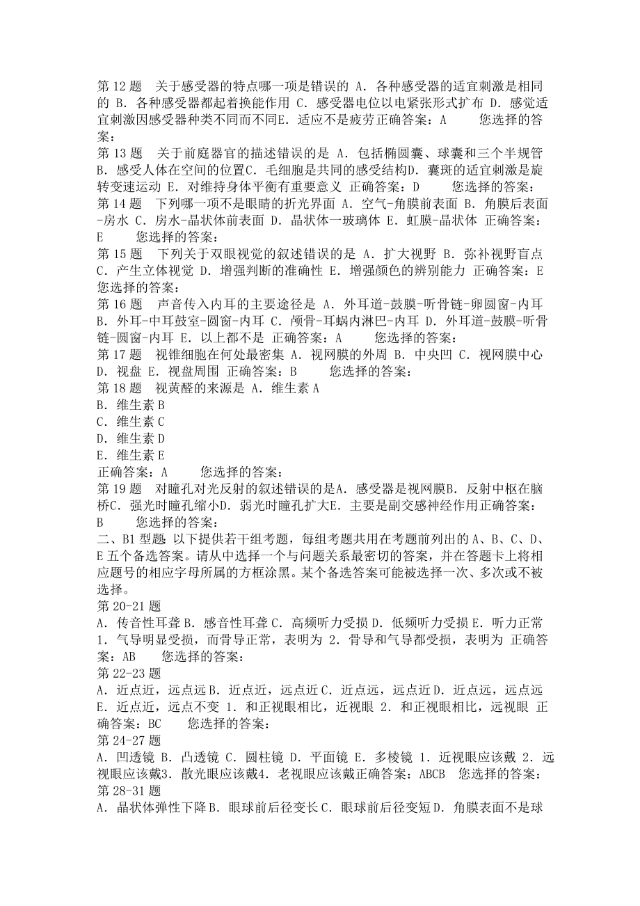 生理学习题集.doc_第3页