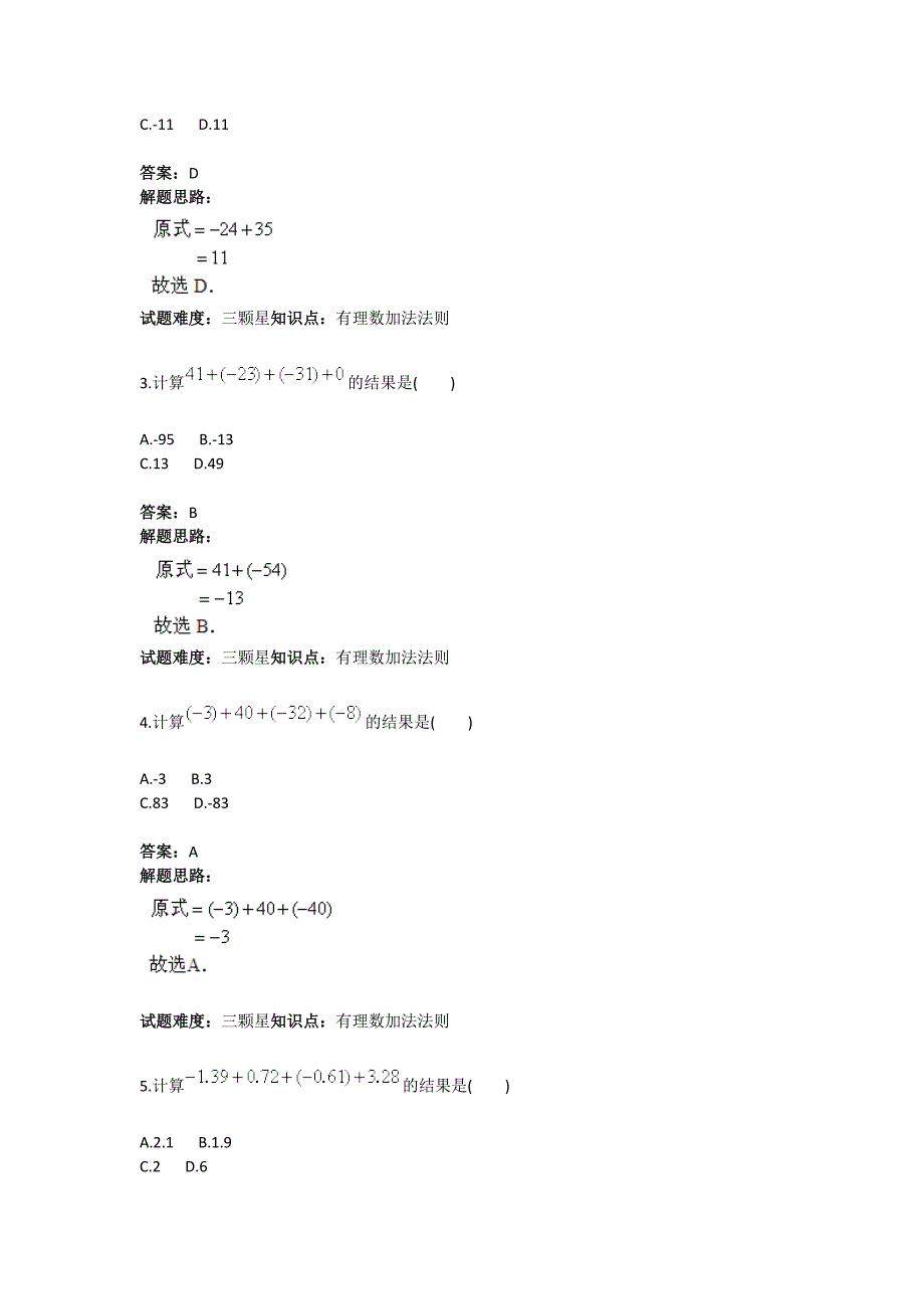 有理数运算法则加减人教版含答案_第2页