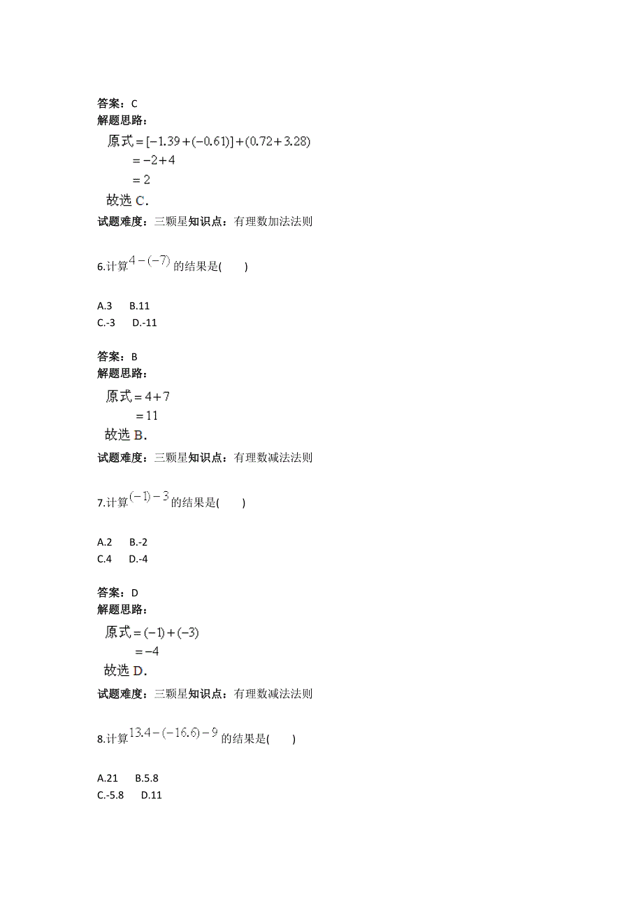 有理数运算法则加减人教版含答案_第3页