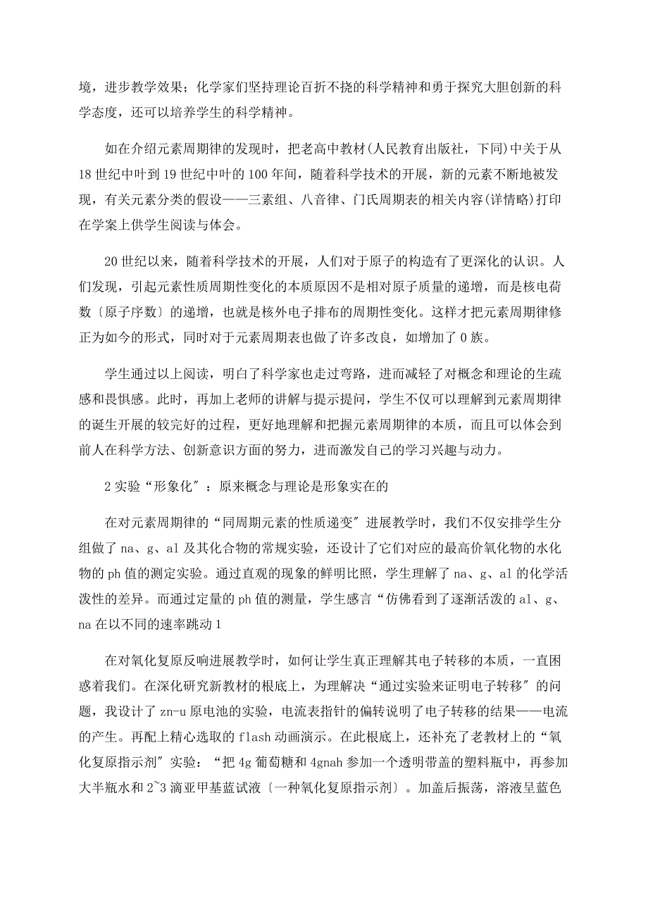 关于中学化学基本概念与基础理论的教学策略研究_第2页