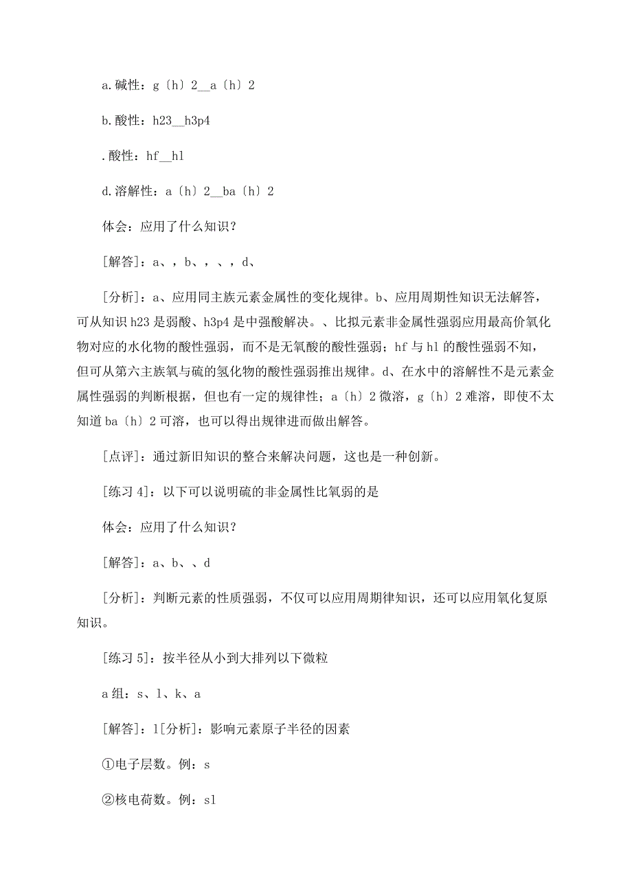 关于中学化学基本概念与基础理论的教学策略研究_第4页