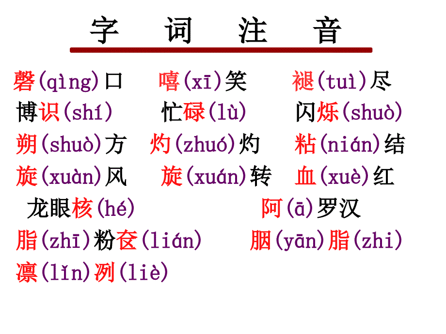 雪鲁迅雪鲁迅----分析课件_第4页