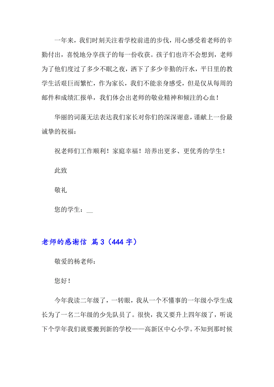 老师的感谢信模板锦集八篇_第3页