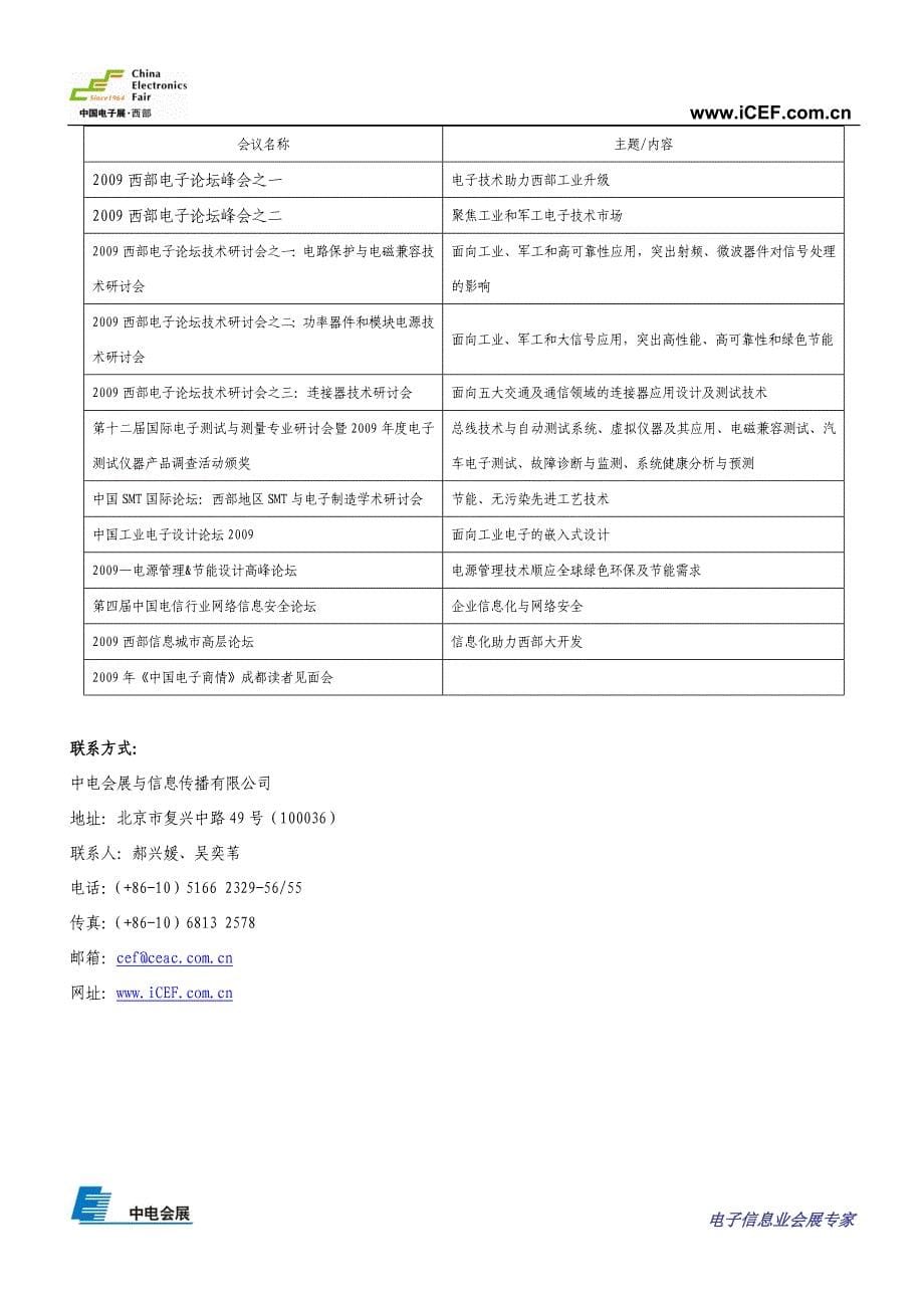 吹响电子信息产业复苏号角_第5页