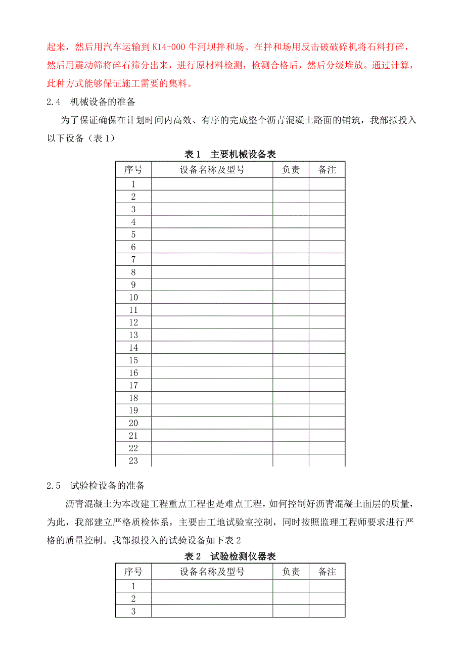 线俄金公路改建工程沥青砼面层施工组织设计_第3页