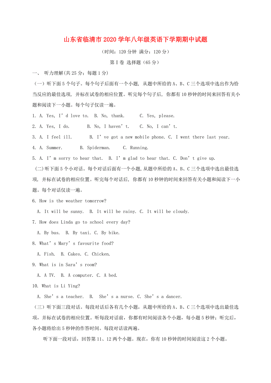 山东省临清市八年级英语下学期期中试题_第1页