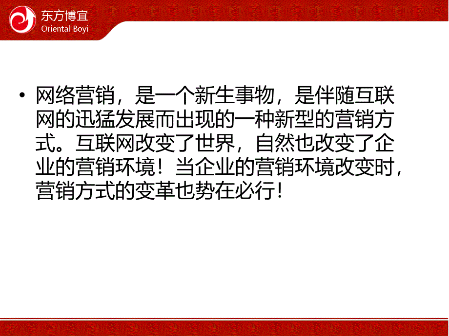 《企业的营销利器》PPT课件.ppt_第2页