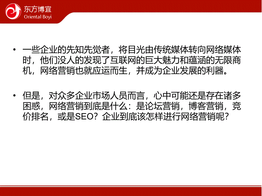 《企业的营销利器》PPT课件.ppt_第3页