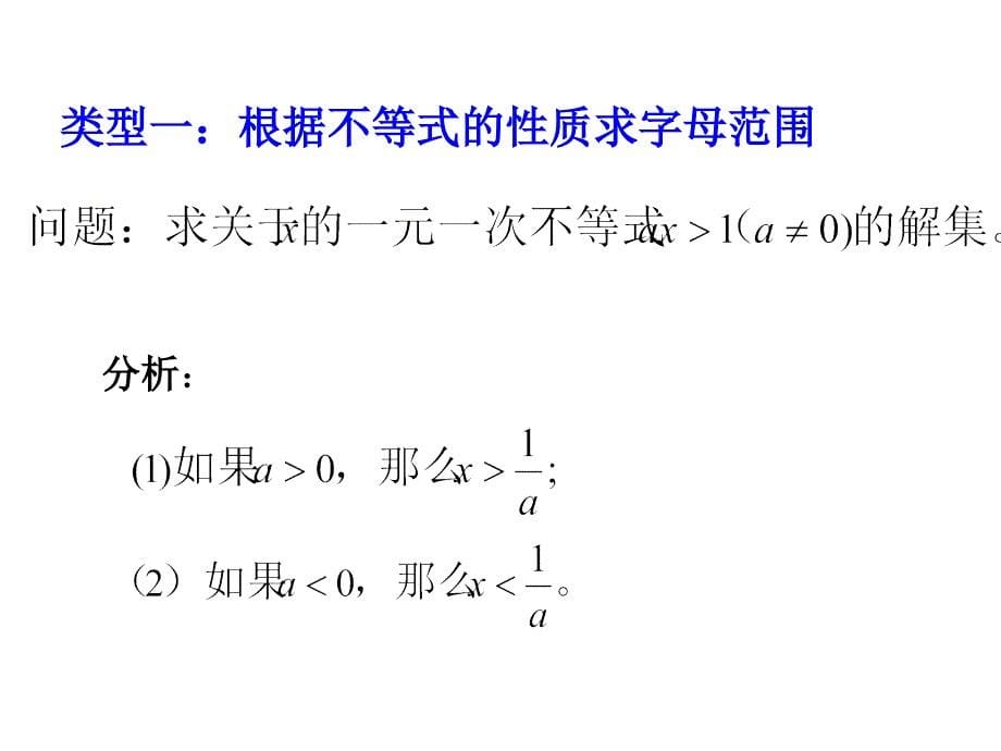 公开课解含参数的一元一次不等式组_第5页