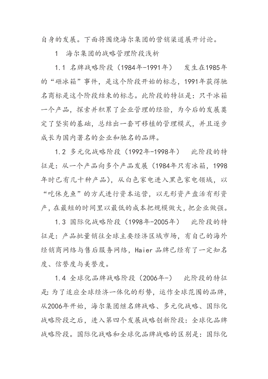 海尔市场营销论文.doc_第2页