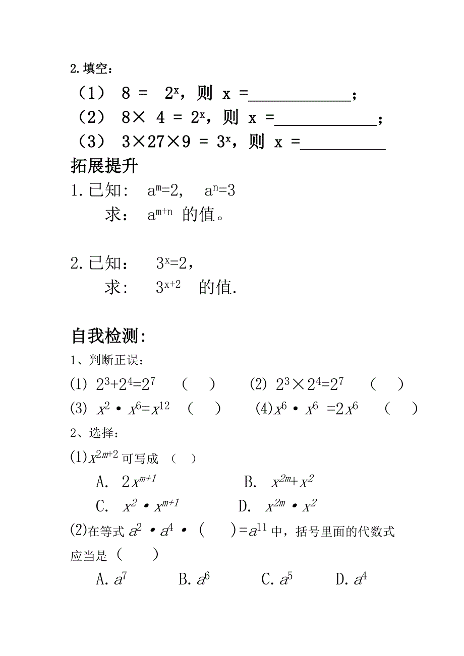 同底数幂的乘法 .doc_第4页