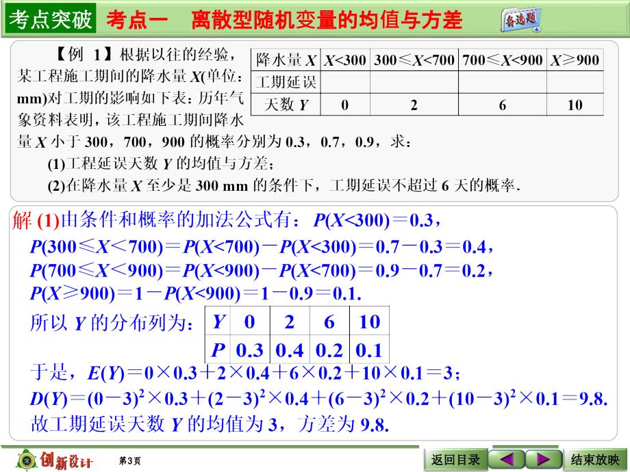 离散型随机变量的均值与方差.ppt_第3页