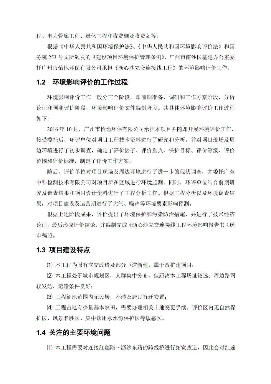 沥心沙立交连接线工程_第3页