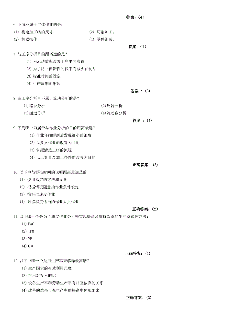 IE(工业工程)专业知识考试题库_第3页