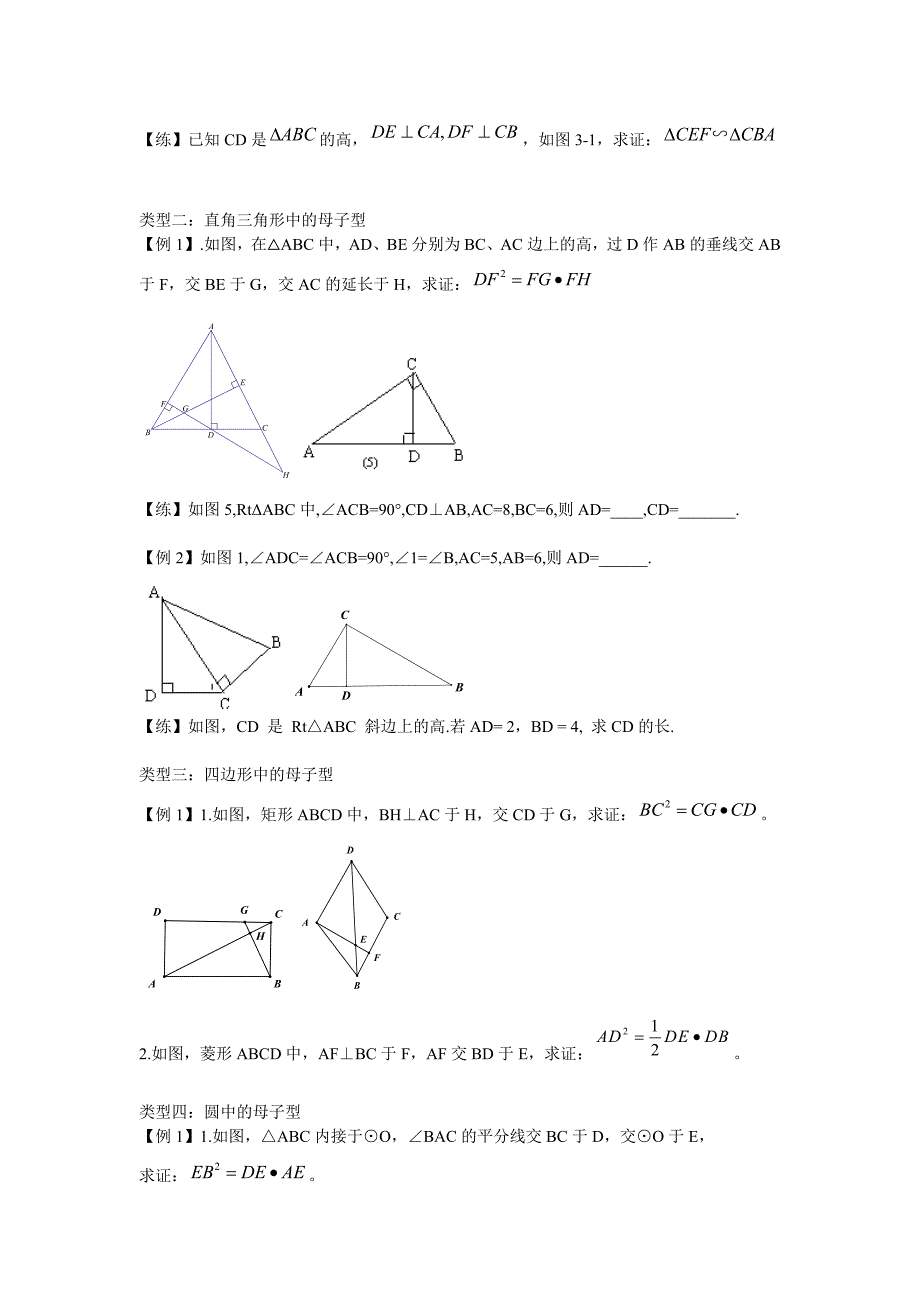 母子型相似三角形模型典型_第2页