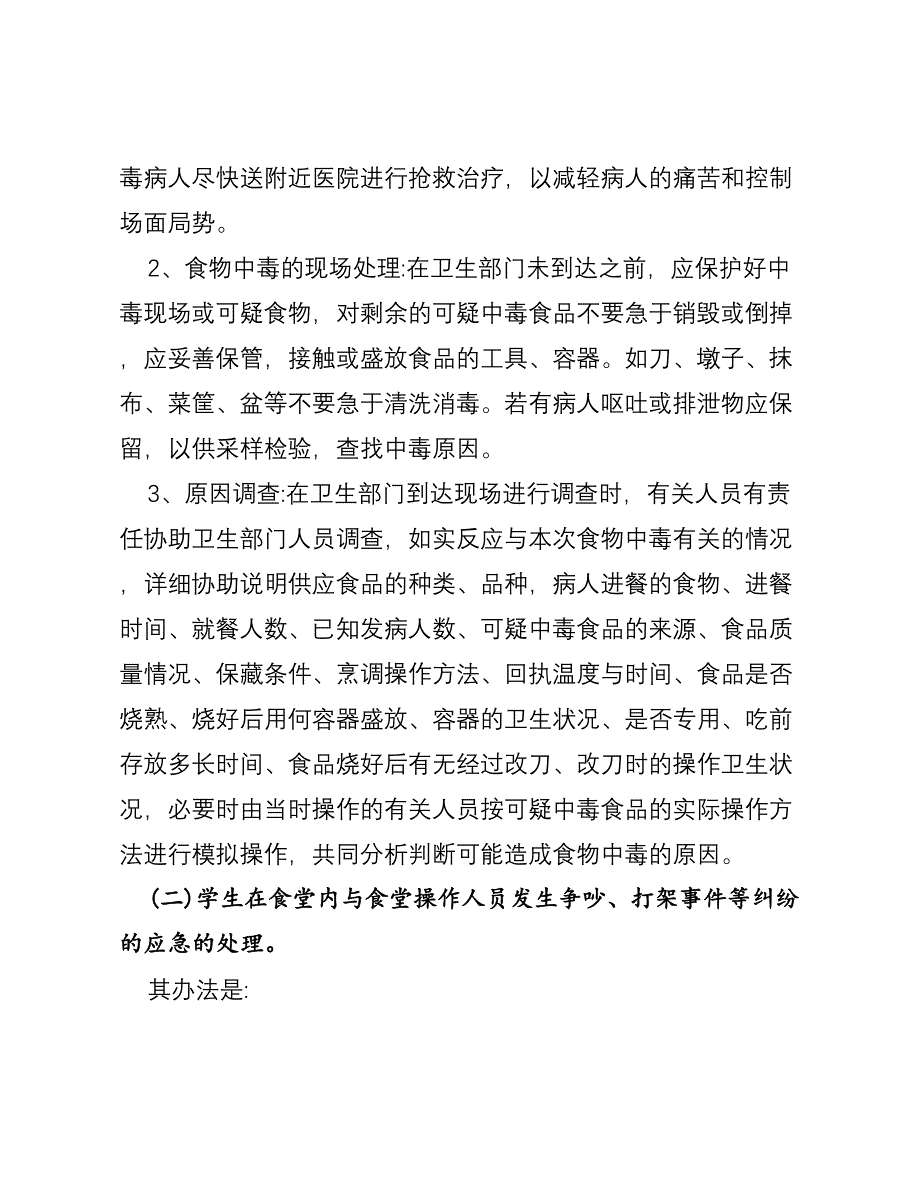 学校食堂应急预案_第2页