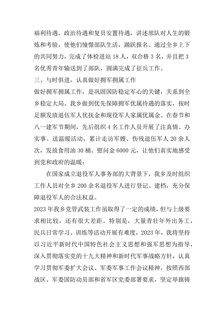 2023年年乡党委书记党管武装工作述职报告（十八）_第3页