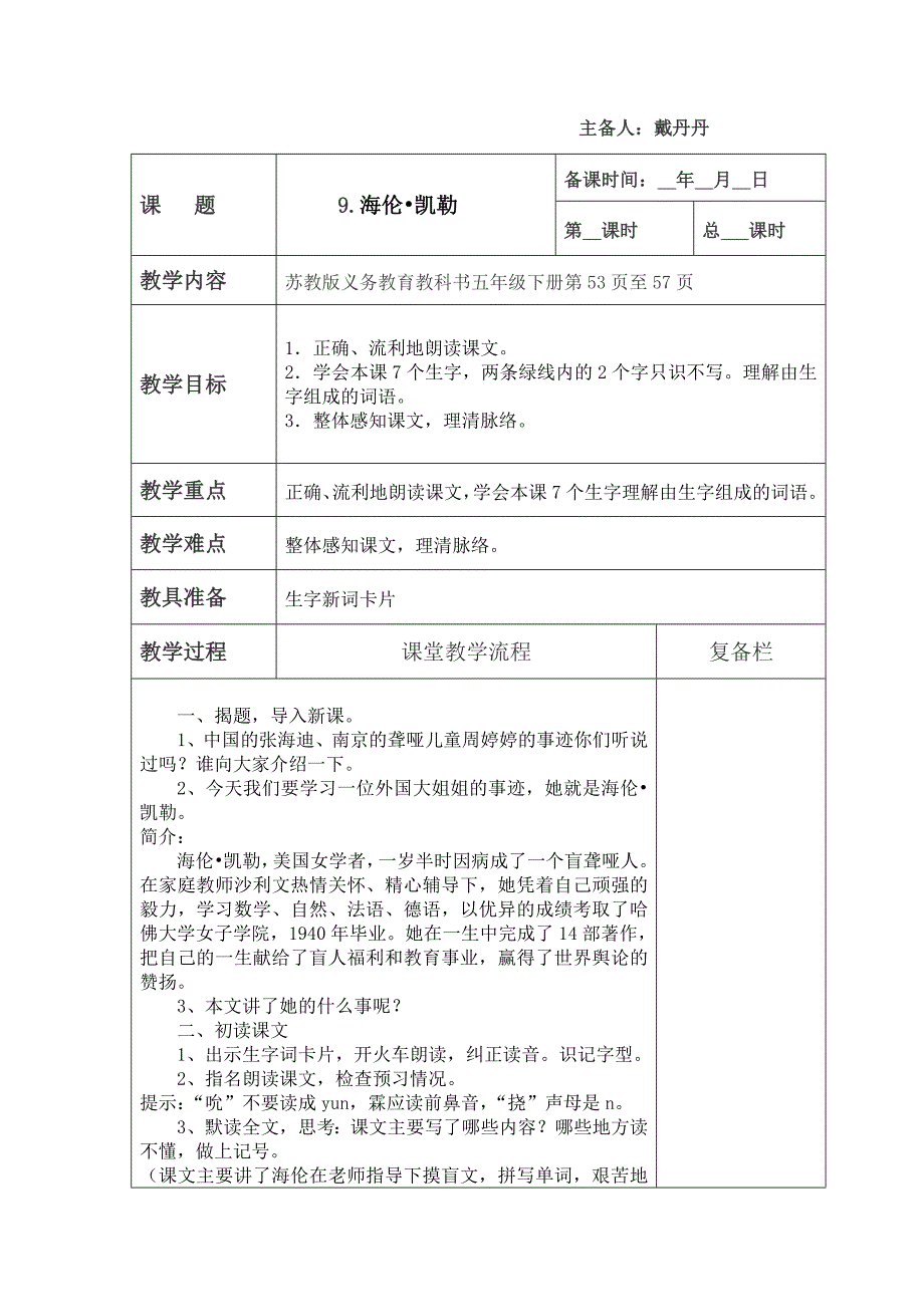 五下语文教案_第1页