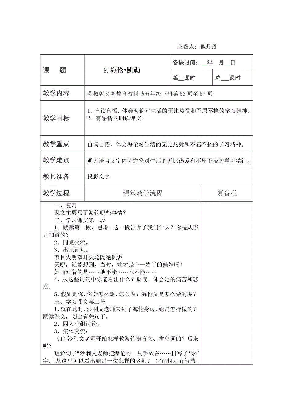 五下语文教案_第3页