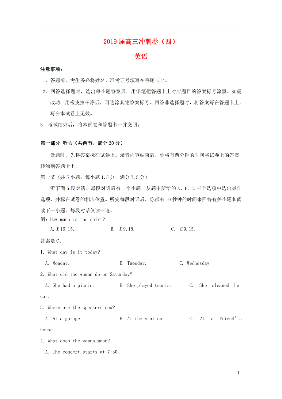 河南省新安一中2019届高三英语下学期冲刺试题（四）_第1页