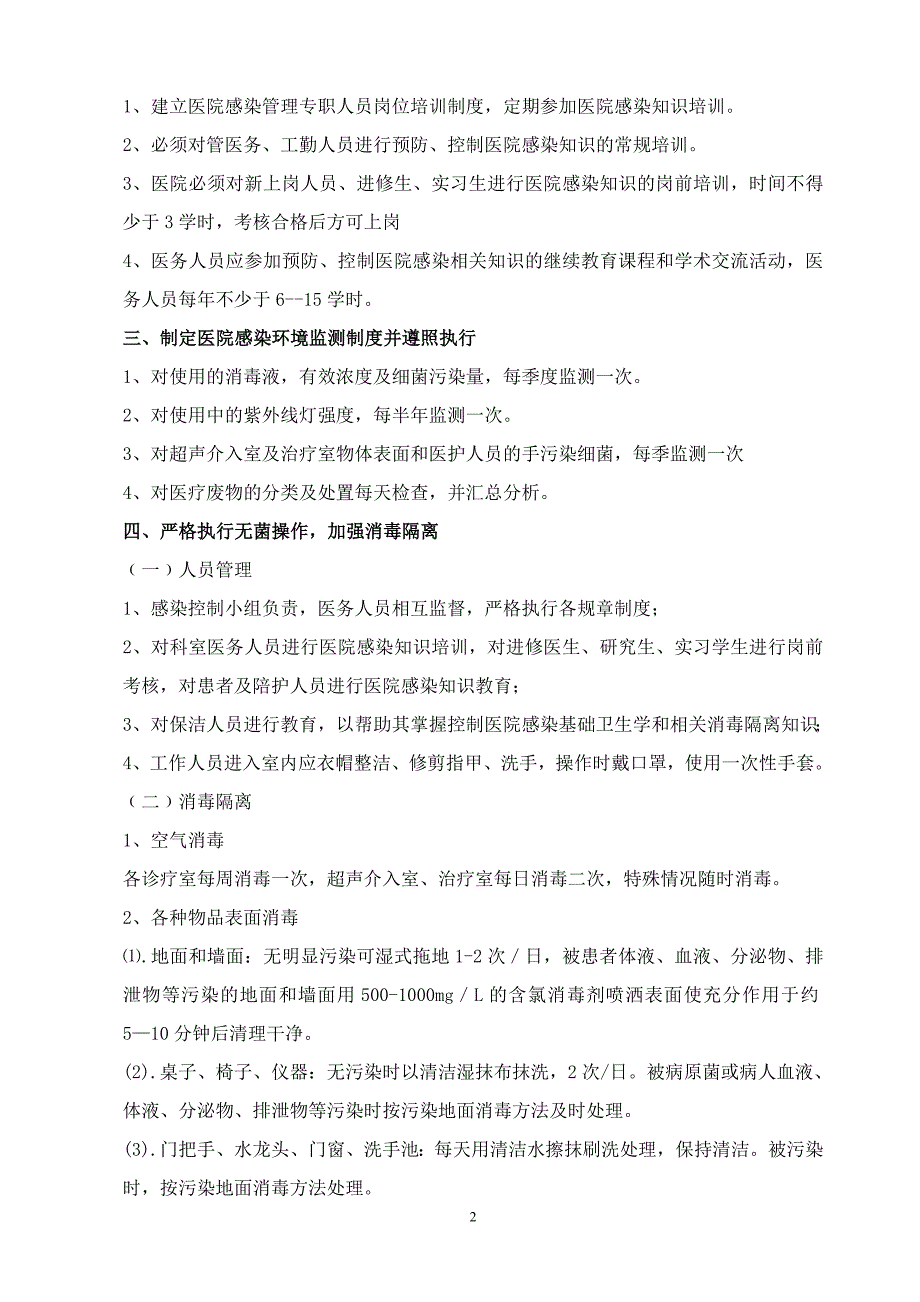 超声科医院感染预防和控制责任书_第2页