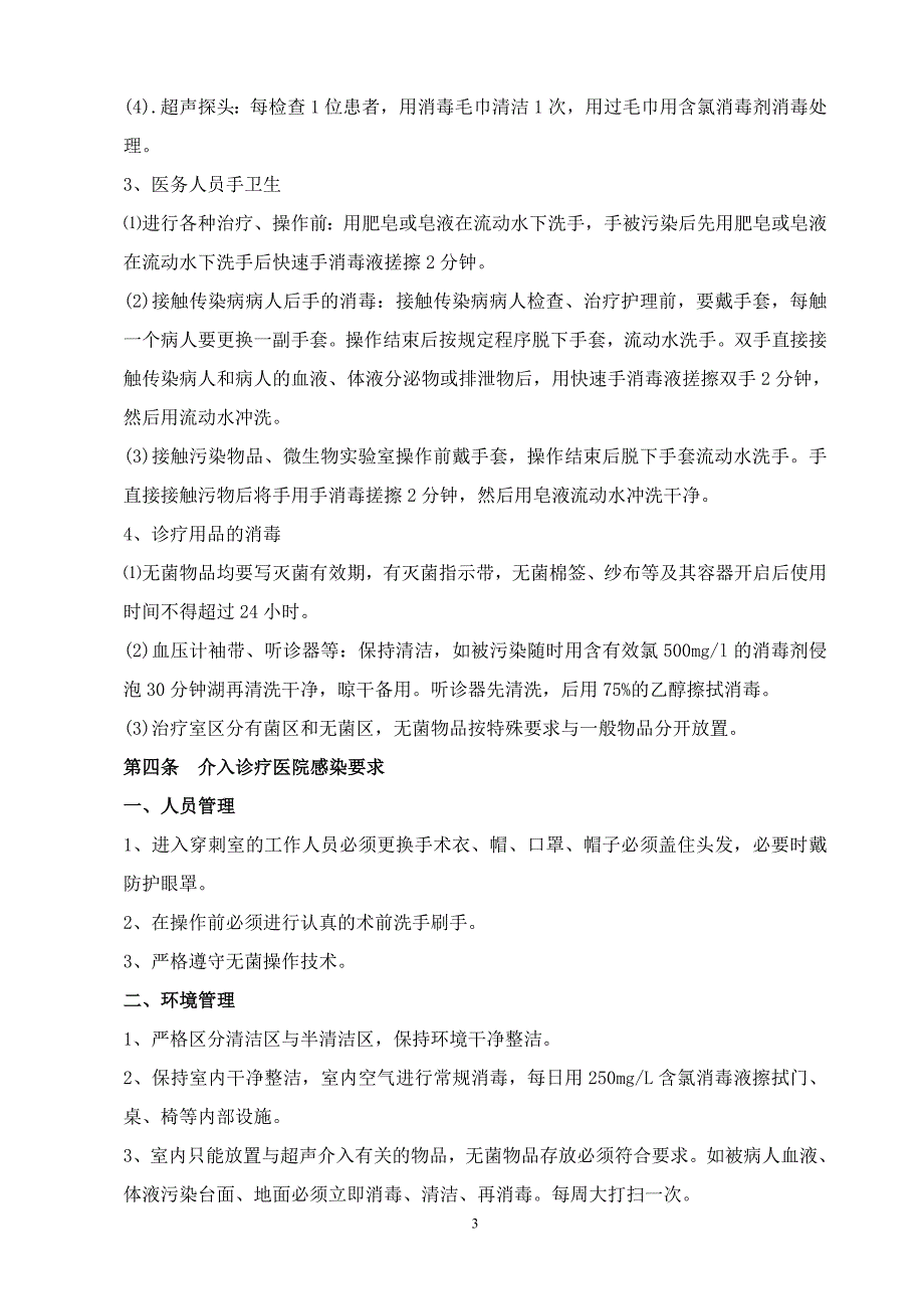 超声科医院感染预防和控制责任书_第3页