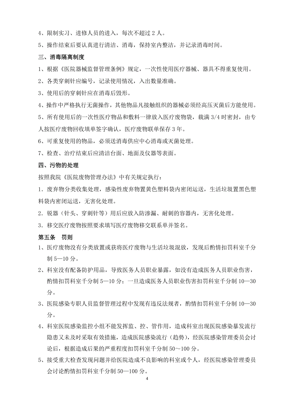 超声科医院感染预防和控制责任书_第4页