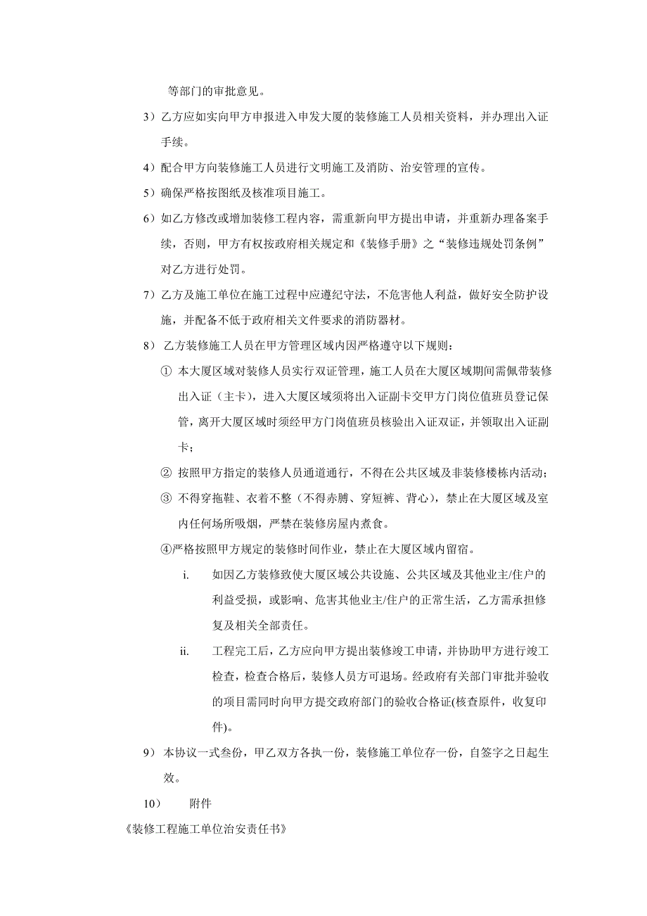 04-房屋装饰装修管理协议书.doc_第2页