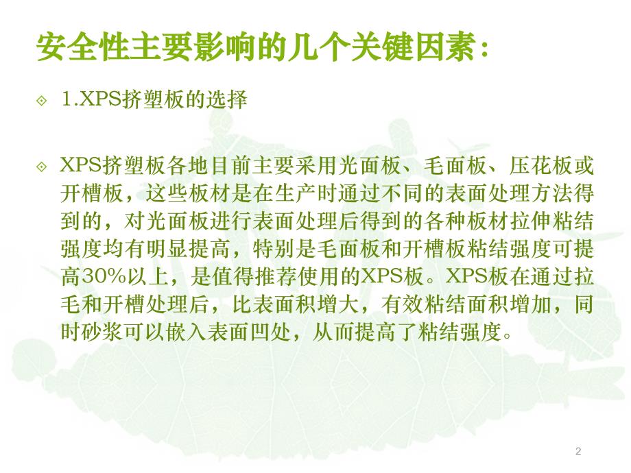 影响XPS挤塑板安全性的关键因素有哪些_第2页